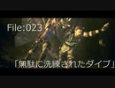 【初見プレイ】バイオ5を華麗にクリアする [File:023]【2人実況】