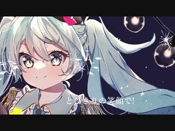 電気パレードの舞踏会 / 初音ミク
