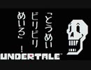 【実況】にわかケモナーがイクッ！アンダーテール【UnderTale】#4