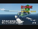 【Stormworks】推力偏向による操舵の実験【ゆっくりけんきうしつ 第9部】