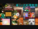 【コラボ】蟲とつまみが「Cooking Simulator」でお料理してみたの　料理学校編【単発（大嘘）】