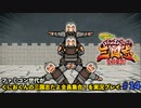 ファミコン世代がくにおくんの三国志だよ全員集合を実況プレイ#14 みんなで組体操！大風の計！