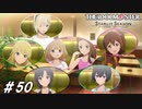 サボり魔を固めるな【ひよっ子Pのスタマス実況プレイ日誌＃50】