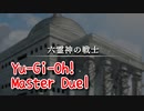 【Yu-Gi-Oh! Master Duel】基本無料の遊戯王の神ゲー、ソロモードのシナリオが良すぎる件ｗｗｗｗ【Part5 六霊神の戦士】