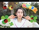 【ゆい】おじゃま虫　踊ってみた【ちぇりち】