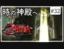 【ゼルダの伝説 トワプリHD】#32 黄昏を駆ける勇者となれ 【実況】