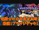 【遊戯王 マスターデュエル】我が最強の僕！ブラックマジシャンで相手を叩きのめす！ｗ 【MasterDuel】実況プレイ