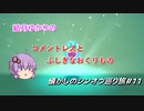 【ポケモンBDSP】懐かしのシンオウ巡り旅＃11【結月ゆかり】(修正版)