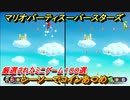 マリオパーティ スーパースターズ　シーソーでコインあつめ！マリパ最新作は厳選された１００種類のミニゲーム【マリパSwitch】　＃１９３