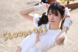 【くるん。】Sheepret!【踊ってみた】