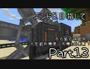 【ゆっくり実況】エンドを目指して　#13【Minecraft ver1.16.5】