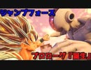 ジャンプフォース Part１ プロローグ『誕生』フリーザ軍団侵攻！アバター作成＆戦闘チュートリアル
