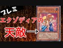 【遊戯王マスターデュエル】泣きのプレミ！　エクゾディアを過信した男の末路
