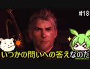 【仁王】妖怪退治はじめました　その18【ゆっくり実況プレイ】【ずんだもん実況プレイ】