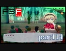 【PS2】ペルソナ３フェス　part114