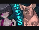 ムィティチゴロ・妖怪談【トイレの花子さん】【ゆっくり解説】