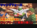 ジャンプフォース Part２ チャプター１『悪意の種①』所属チーム選択＆キーミッション『ヴェノムズ討伐 ニューヨーク』
