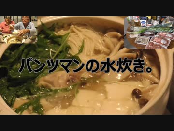 パンツマンの水炊き。 nikoniko