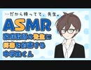 【 #ASMR /BL/NL 】家庭教師を務めていた中学生にプロポーズされてます【男性向け/女性向け/シチュエーションボイス】