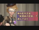 【第五人格】COVイベ無料配布衣装「新聞紙の怪客」で遊んでみた【ポストマン】【Identity V】
