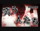 SCP-2419 笑う人たち【ゆっくり解説】