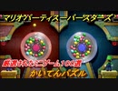 マリオパーティ スーパースターズ　かいてんパズル！マリパ最新作は厳選された１００種類のミニゲーム【マリパSwitch】　＃２００