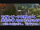 【Apex Legends コラボ】ヒューズを使い始めたてのワイ、グレを連打する。