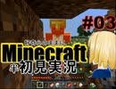 好奇心のままにMinecraftを半初見実況 part03