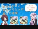 【艦これ】東北きりたんと結月ゆかりの7-4攻略【VOICEROID解説】