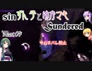 sin ずん子とゆかマキSundered Part.04