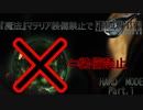 『魔法』マテリア禁止でハードモード　Part.1【FFⅦリメイク】