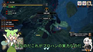 自称プロハンずんだもんのライズ攻略記【青いヌシ】