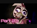 【Five Nights at Freddy's : Security Breach】警備突破者への道 Part23【実況】