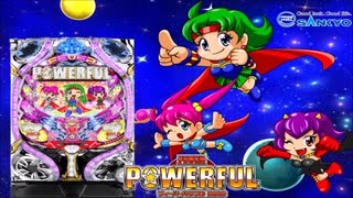 パチンコ　フィーバーパワフル2018　「DREAM FEVER」