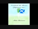 Scotland the Brave -Japanese ver.-