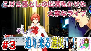 何も知らずにプレイしたらハマってしまった男のアイドリッシュセブン第２部実況プレイpart3
