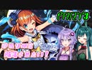 【デュエルプリンセス】ゆかり姫は陥落させたい！PART3【VOICEROID実況】