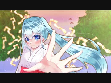 【初音ミク】待人来ず【オリジナル】