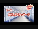 あかね色に染まる坂 をのんびりやっていく【実況プレイ】その175