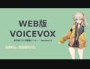 WEB版VOICEVOXで商品紹介動画作成テスト
