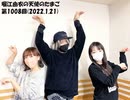 堀江由衣の天使のたまご 第1008回(2022.1.21)_地震速報なし版