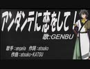 【GENBU】アンダンテに恋をして！【カバー曲】