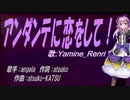 【Renri】アンダンテに恋をして！【カバー曲】