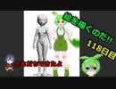絵を描くのだ【118日目】