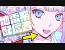 【実況】 このメンヘラ地雷系配信者をトップ配信者に！！【NEEDY GIRL OVERDOSE】