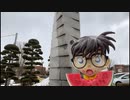 名探偵コナンに会えるまち@鳥取県北栄町20220105 iPhoneSE2 楽天回線