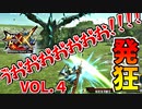 【MHXX】絶対に笑ってはいけない魂のMHXX発狂シーン集＃4