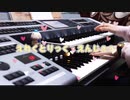 【ボカロ】えれくとりっく・えんじぇぅ/はち【弾いてみた】