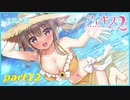 [アイキス２]新入生、漆原莉子（＾ω＾）「実況プレイ」