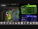 【本気ガチマッチ】#7　エイム向上、エイムの仕方編　XP2400目標　【スプラトゥーン２】